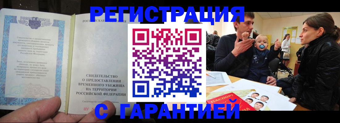 временная регистрация в Киренске